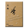 Photo of Shoyeido Horin Incense Coils Horikawa ''River Path'' LARGE REFILL - 60 long-lasting coils