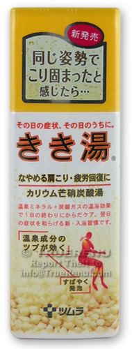 PHOTO TO COME: Kikiyu Japanese Spa Mineral Care - Kalium Carbohydrate Bath Salts - 360g