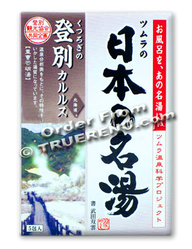 Photo of Noboribetsu Hot Springs Spa Bath Salts - Five 30g Packets - 150g total