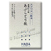 Photo of HABA Japanese Oil Blotting Papers with Squalane - 40 Sheets